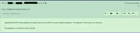 GrandCapital Net слили игрока на 600000 рублей