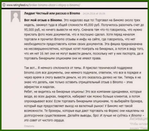 Binomo - это афера, объективный отзыв биржевого игрока у которого в указанной Форекс брокерской компании увели 95 тыс. рублей