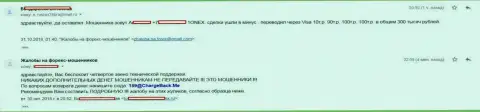 Имея дело с ФОРЕКС дилинговой организацией 1 Онэкс человек профукал 300 тысяч рублей
