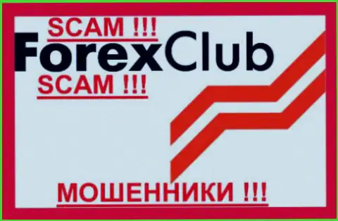 Forex Club International Limited - это АФЕРИСТЫ !!! СКАМ !!!