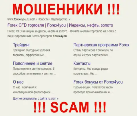 Forex4 You - МОШЕННИК !!! SCAM !!!
