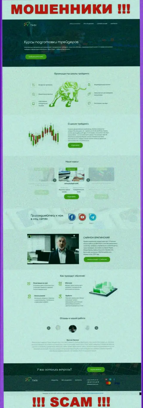 Официальная веб-страничка интернет-мошенников Tas Invest, с помощью которой они находят наивных людей