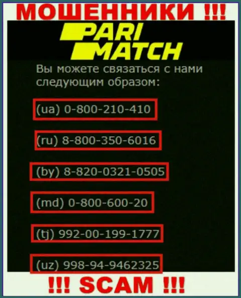 Запишите в черный список номера телефонов ПариМатч Ком - это АФЕРИСТЫ !!!