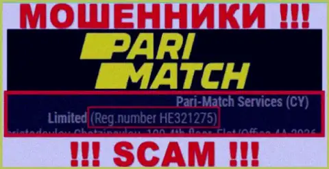 Будьте крайне осторожны, присутствие номера регистрации у конторы Pari Match (HE 321275) может оказаться ловушкой