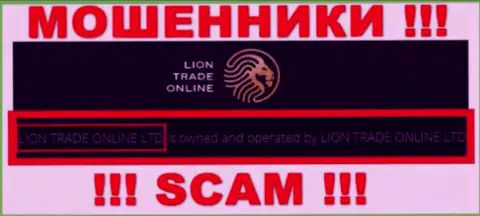 Инфа о юр. лице ЛионТрейд - им является организация Lion Trade Online Ltd
