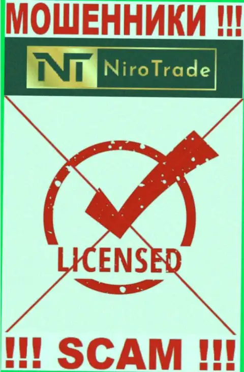 У компании NiroTrade Com НЕТ ЛИЦЕНЗИИ, а это значит, что они промышляют мошенническими ухищрениями