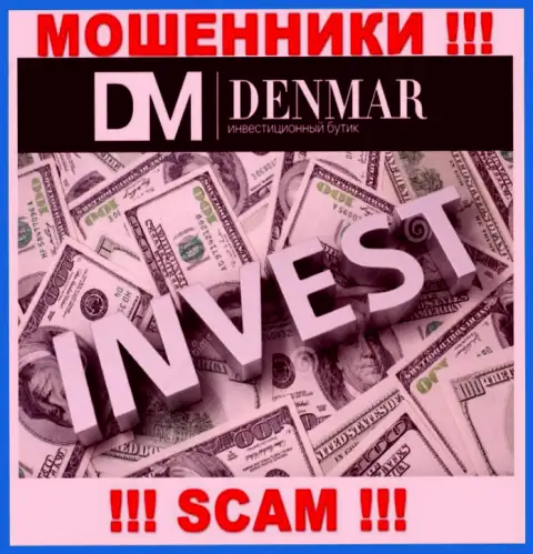 Инвестиции - это вид деятельности неправомерно действующей организации Денмар
