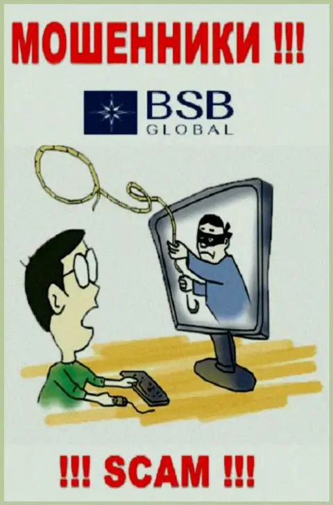 Мошенники BSB Global могут стараться Вас склонить к совместному взаимодействию, не соглашайтесь