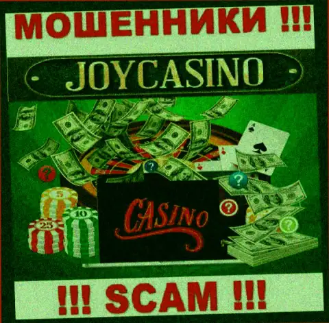 Casino - это именно то, чем промышляют мошенники Joy Casino