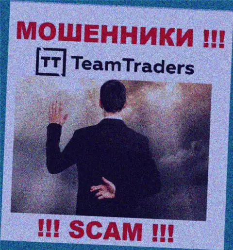 Отправка дополнительных средств в дилинговую контору Team Traders заработка не принесет - это МОШЕННИКИ !!!