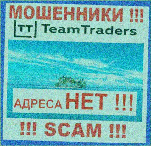 Контора Team Traders скрыла данные касательно своего юридического адреса регистрации