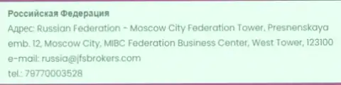 Адрес офиса форекс дилинговой компании JFS Brokers в России