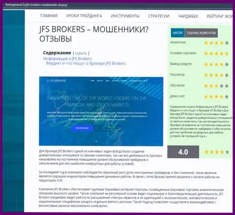 Подробная информация об работе JFSBrokers на сервисе forexgeneral ru