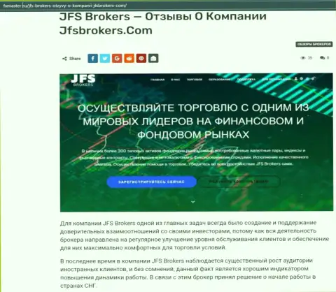 Про Форекс дилинговый центр JFSBrokers на сервисе fxmaster ru