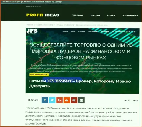 Публикация о работе Forex дилинговой организации Джей ФЭс Брокерс на сайте профитидеас ру