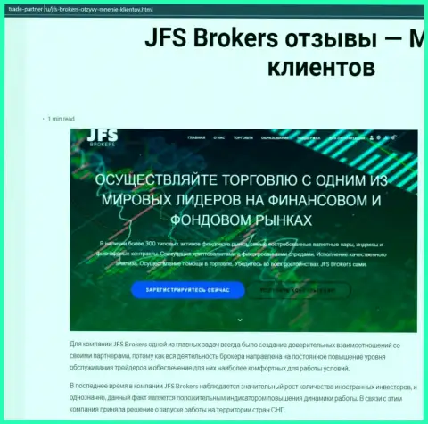 Краткий обзор форекс дилинговой организации Jacksons Friendly Society на сайте trade-partner ru