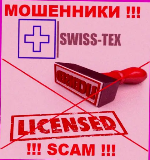 Swiss Tex не смогли получить лицензии на осуществление деятельности - это ВОРЮГИ