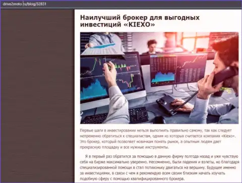 Правдивая статья об Форекс брокере KIEXO на сервисе drive2moto ru