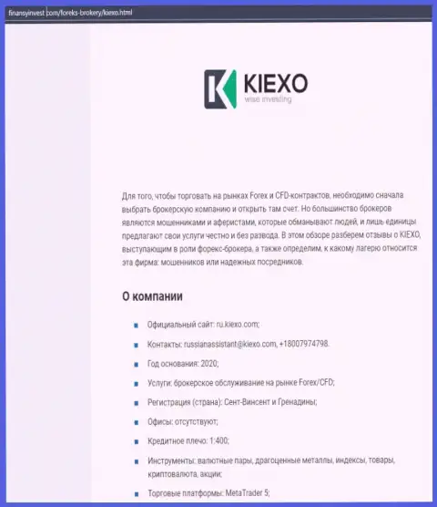 Информационный материал об форекс брокере KIEXO представлен на информационном портале ФинансыИнвест Ком