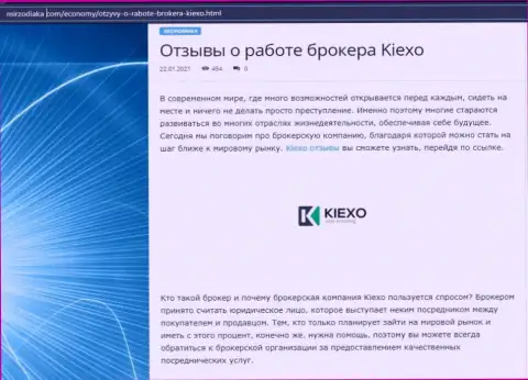 О Forex брокерской организации KIEXO расположена информация на информационном сервисе МирЗодиака Ком