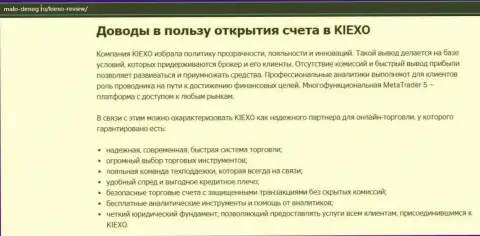 Обзорная статья на web-сайте Мало-денег ру о Форекс-дилере Kiexo Com