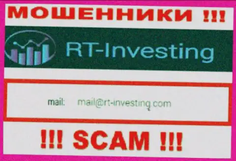 Е-мейл воров РТ Инвестинг - инфа с онлайн-ресурса компании