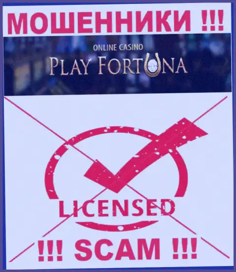Деятельность Play Fortuna незаконна, ведь этой компании не дали лицензию