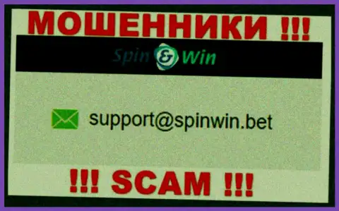 Адрес электронного ящика интернет воров Spin Win - информация с сайта конторы