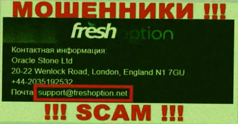 Спешим предупредить, что не советуем писать на адрес электронного ящика мошенников FreshOption Net, рискуете остаться без денежных средств