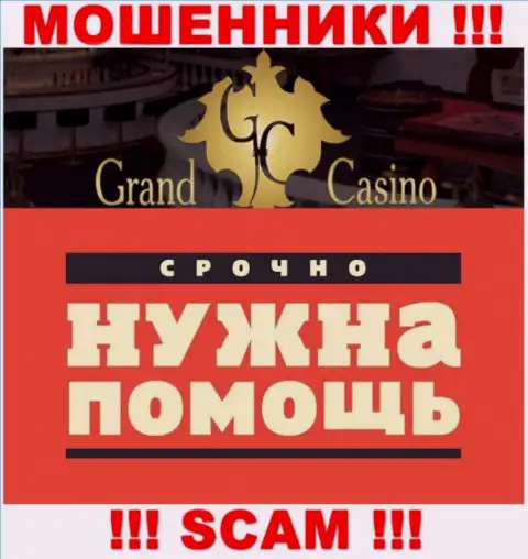 Если связавшись с брокерской компанией Grand Casino, оказались с пустым кошельком, то лучше попробовать вернуть финансовые средства