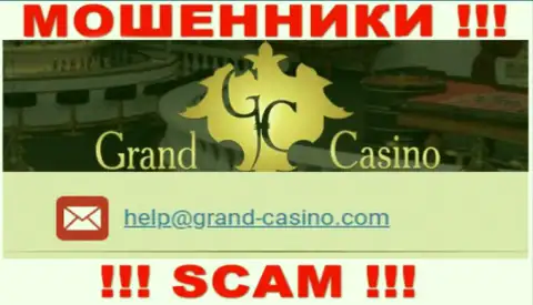 Электронная почта мошенников Grand-Casino Com, информация с официального сайта