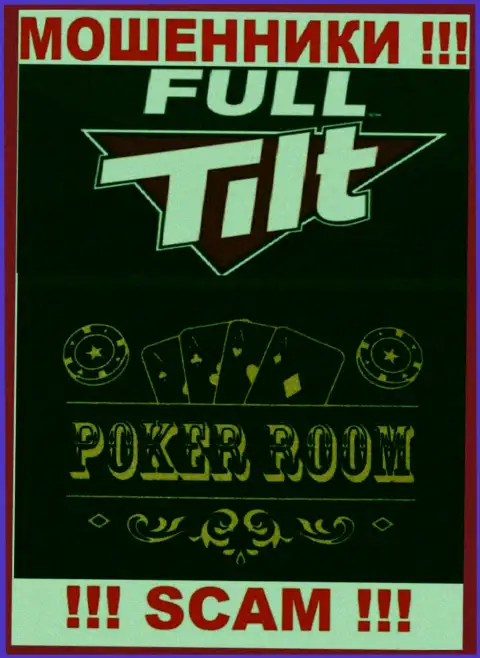 Направление деятельности мошеннической конторы Фулл ТилтПокер - это Покер рум