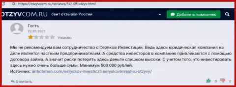 Отзыв реального клиента конторы SeryakovInvest Ru, рекомендующего ни при каких условиях не сотрудничать с указанными интернет-лохотронщиками