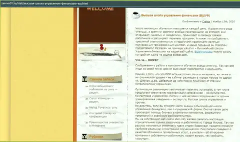 Материал о организации ВШУФ Ру на сайте zarevo01 ru