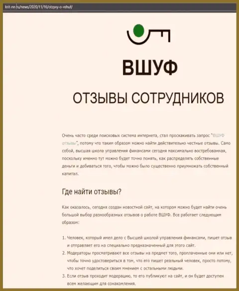 Информационный материал о фирме ВШУФ на сайте крит-нн ру