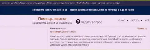 На веб-ресурсе pomosh yurista ru пользователь оставил отзыв о организации ВЫСШАЯ ШКОЛА УПРАВЛЕНИЯ ФИНАНСАМИ