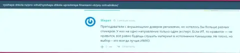 На сайте vysshaya shkola ru посетители положительно высказываются о компании ВШУФ