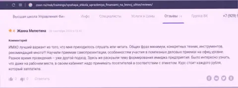 Отзывы из первых рук посетителей о организации VSHUF Ru на информационном портале zoon ru