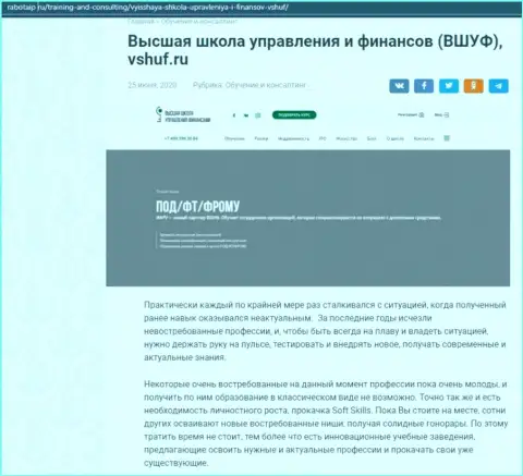 Информационный сервис Rabotaip Ru посвятил публикацию организации ВШУФ