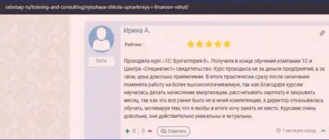 Посетитель делится информацией об учебе в ВШУФ на web-ресурсе RabotaIP Ru