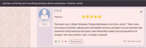 Честный отзыв клиента обучающей организации VSHUF Ru на сайте РаботаИП Ру
