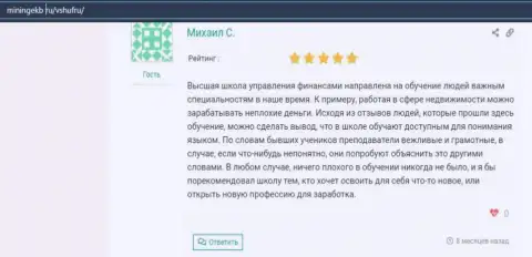 Отзыв internet пользователей о ВШУФ на онлайн-сервисе минингекб ру