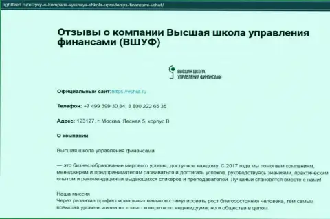 Обзор организации VSHUF Ru на сайте райтфид ру