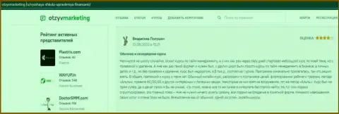 Реальный клиент ВШУФ опубликовал свой отзыв на сайте OzyvMarketing Ru
