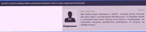 Сайт forex02 ru предоставил отзывы слушателей организации ВЫСШАЯ ШКОЛА УПРАВЛЕНИЯ ФИНАНСАМИ
