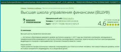 Информационный сервис Ревокон Ру разместил рейтинг компании ВШУФ