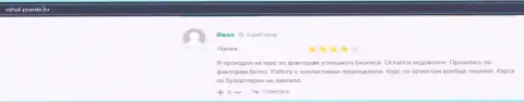 Ресурс Vshuf Pravda Ru представил отзывы из первых рук людей об фирме ВЫСШАЯ ШКОЛА УПРАВЛЕНИЯ ФИНАНСАМИ