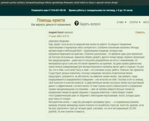 Об организации ВЫСШАЯ ШКОЛА УПРАВЛЕНИЯ ФИНАНСАМИ на информационном сервисе Pomosh-Yurista Ru