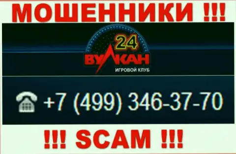 Ваш номер телефона попался в загребущие лапы интернет лохотронщиков Вулкан-24 Ком - ждите звонков с разных номеров