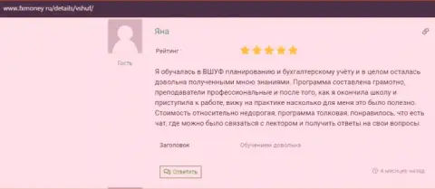 Отзыв из первых рук реального клиента обучающей фирмы VSHUF Ru на web-портале фхмани ру